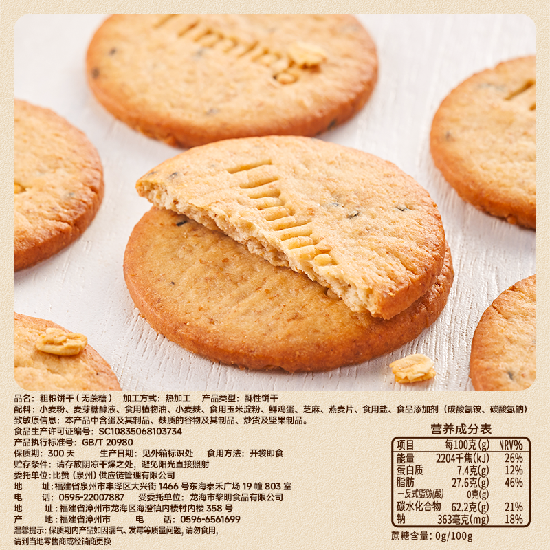 比比赞（BIBIZAN）粗粮消化饼干1002g 无蔗糖整箱早餐代餐饱腹办公室休闲零食品团购