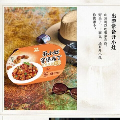 统一 开小灶 自热米饭 宫保鸡丁 271克 户外速食新老包装随机发货