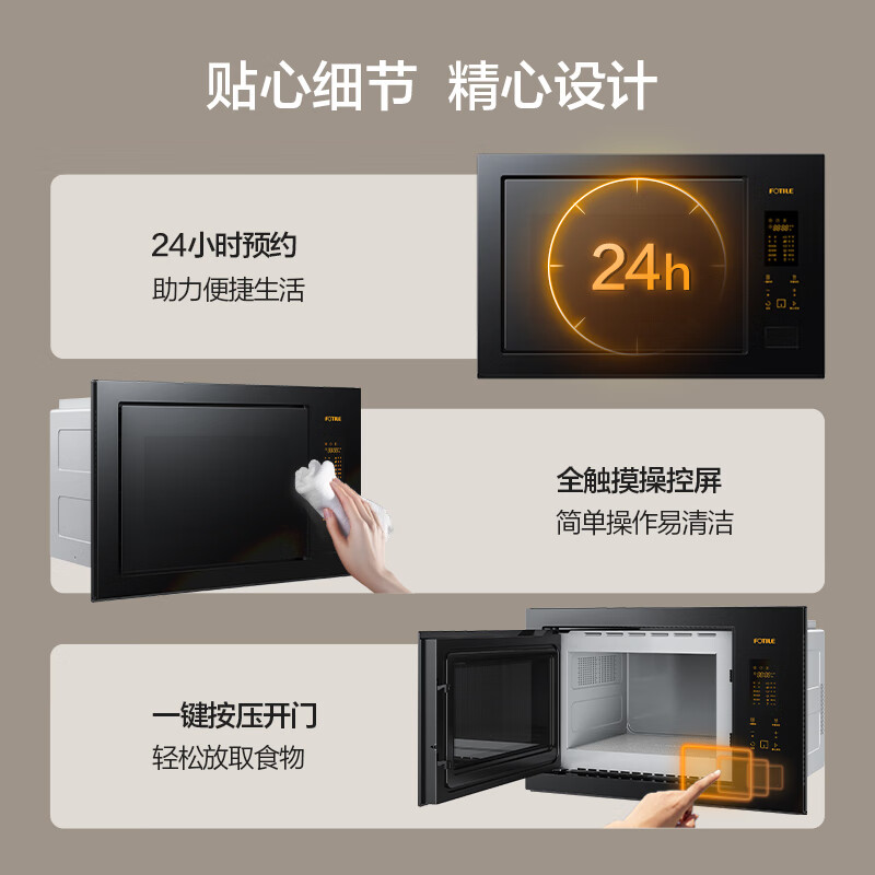 方太（FOTILE）微波炉嵌入式 家用20L大容量 5档微波6道菜谱智能触控E2微波炉 W20800SP-02-E2