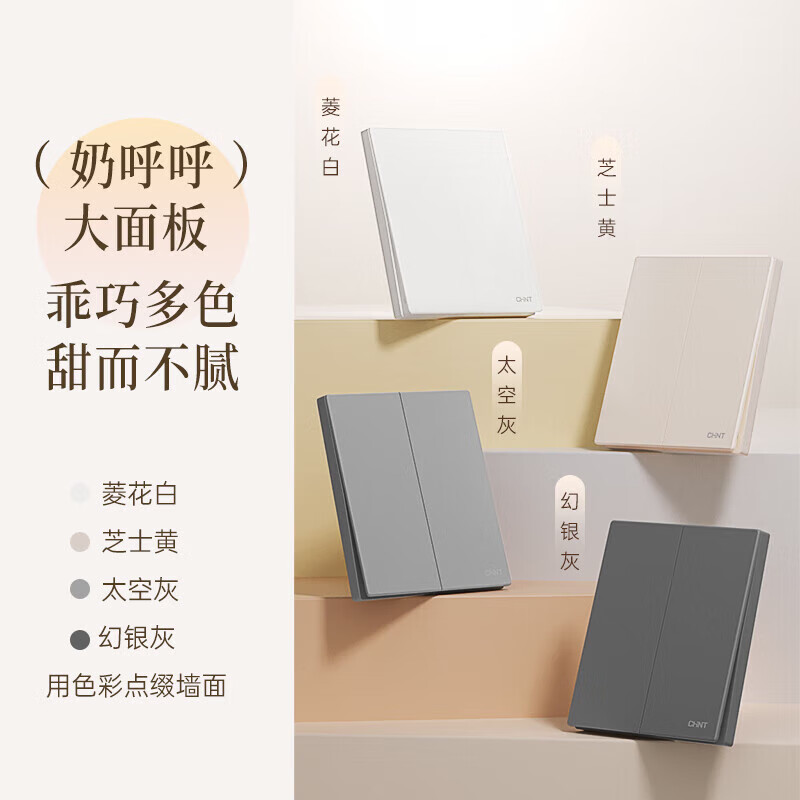 CHNT Switch Socket No-Paint Cream Style Large Panel Concealed Socket X1M Four-Hole Socket Rhombus White