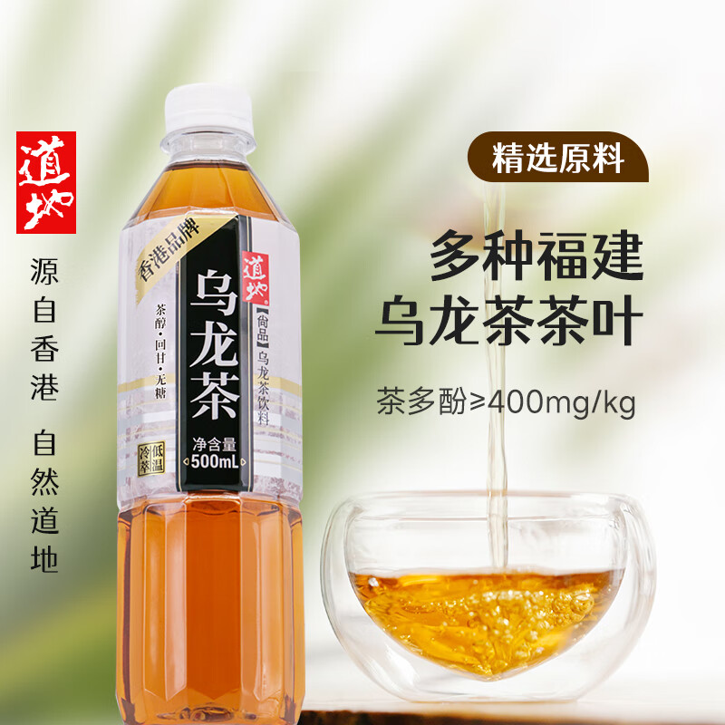 道地（TAO-TI）尚品系列 乌龙茶0糖0卡0脂肪0热量乌龙茶无糖饮料 500ml*15瓶整箱