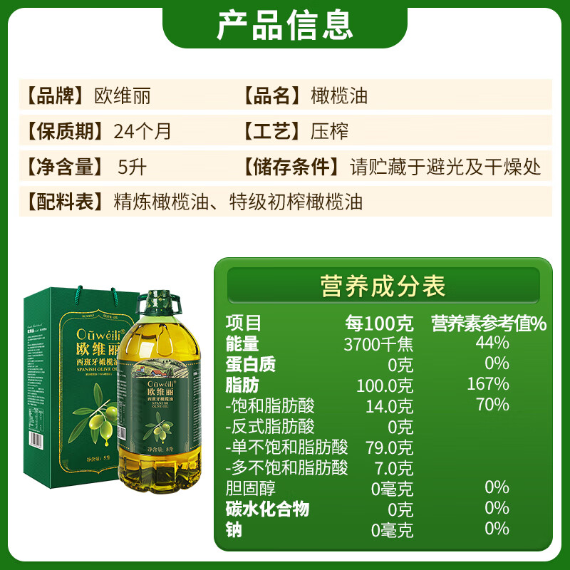 欧维丽（Ouweili）【保真橄榄油】西班牙进口原油纯正橄榄油5L 中式烹饪