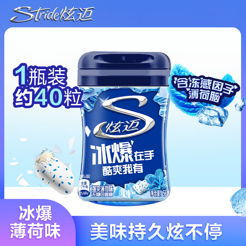 炫迈 冰爆无糖口香糖 薄荷味40粒56g1瓶装 糖果休闲零食 清新口气提神