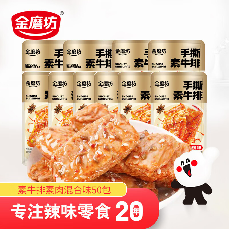 金磨坊手撕素肉卷豆干混合味500g/袋约50小包素牛排解馋零食大礼包