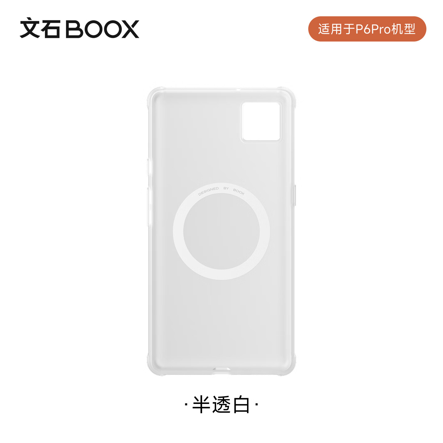 Чехол BOOX Onyx P6Pro Translucent White TPU Case для электронных книг, полупрозрачный белый