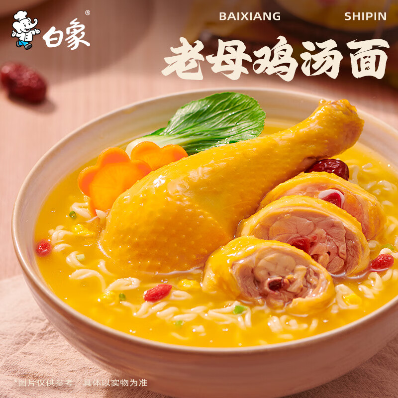 白象 方便面 汤好喝老母鸡汤面110g*24袋泡面整箱装 方便速食