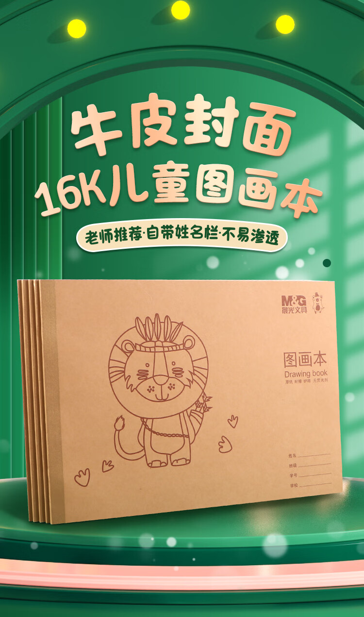 M&G 16K Drawing Book Kraft Paper Children's Art Sketchbook Kindergarten Primary School White Paper APY0QV36 10-Pack 1