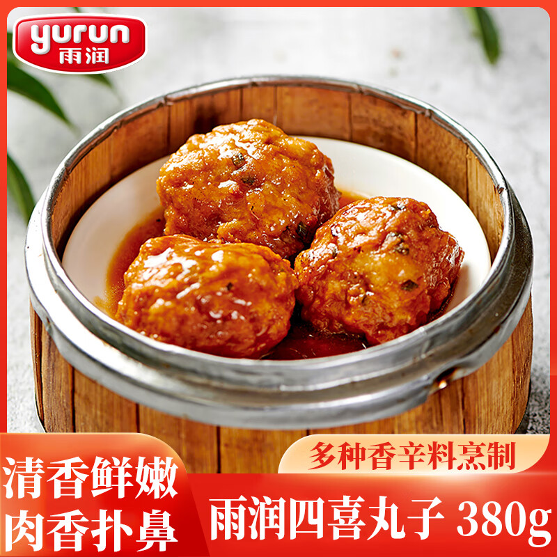雨润宫廷八大碗四喜丸子380g 方便快手菜 红烧狮子头 熟食 家宴必备