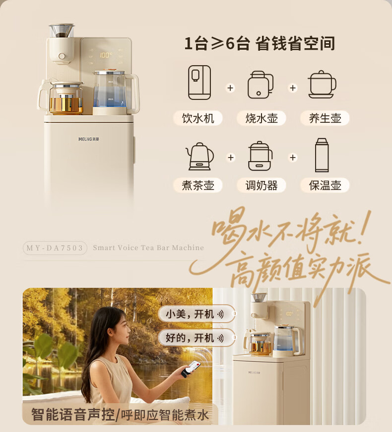MeiLing Smart Voice Tea Bar Machine Tea-Water Separation Multifunction Bottom Water Supply Office Home Full-Chain Antibacterial Water Dispenser Bottom-Loading Automatic Water Supply Warm Type MY-DA750 1