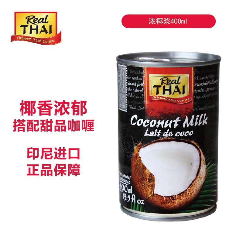丽尔泰浓椰浆400ml罐装 泰国风味 搭配各式咖喱烘焙甜品咖啡 印尼进口
