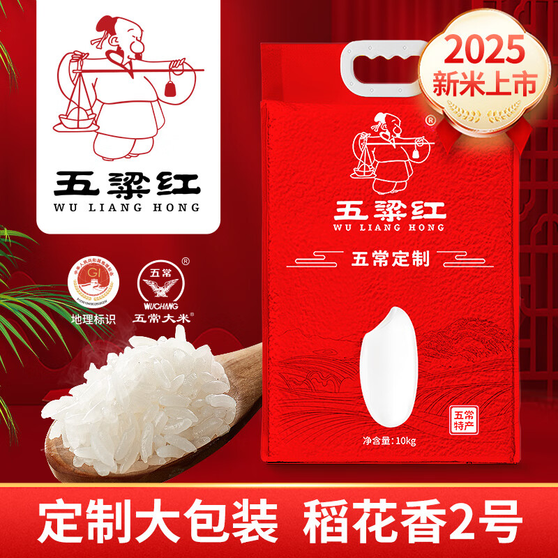 五粱红当季新米【特等五常大米20斤】原粮稻花香2号 东北大米10kg真空