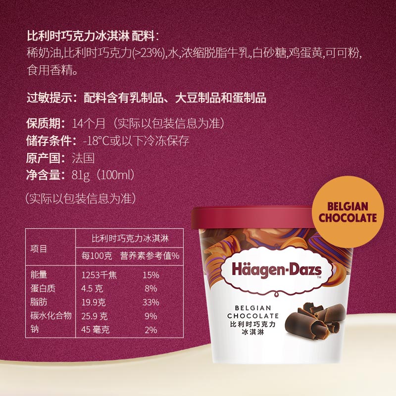 哈根达斯（Haagen-Dazs）经典比利时巧克力口味冰淇淋 100ml/杯 雪糕