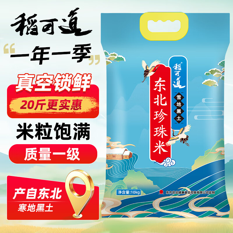 稻可道 东北珍珠米 东北大米20斤（10公斤）