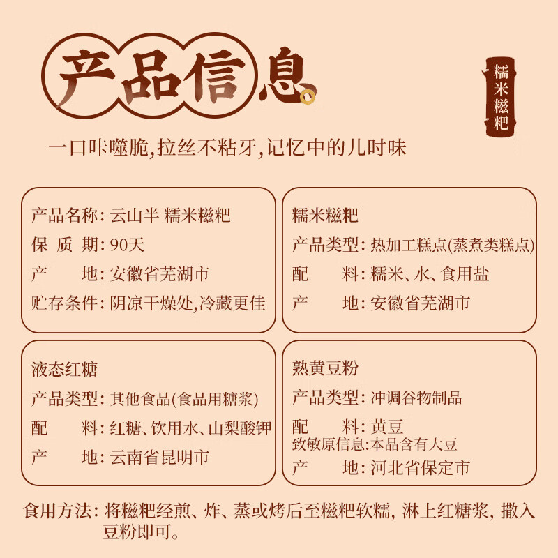 云山半红糖糯米糍粑块580g含糖浆豆粉农家传统驴打滚年糕点小吃油炸年糕