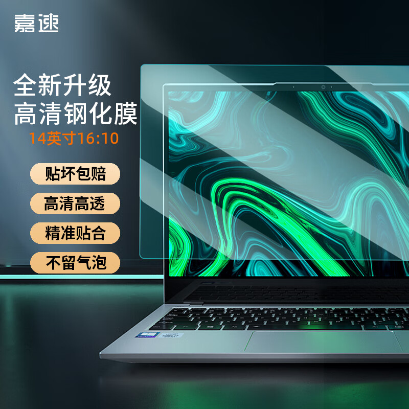 Jiasu 14-Inch (16:10) HD Tempered Glass Screen Protector for Lenovo ThinkBook 14+/Xiao Xin Pro14/GT14, Xiaomi 2026/25 Model HD Tempered Glass Screen Film