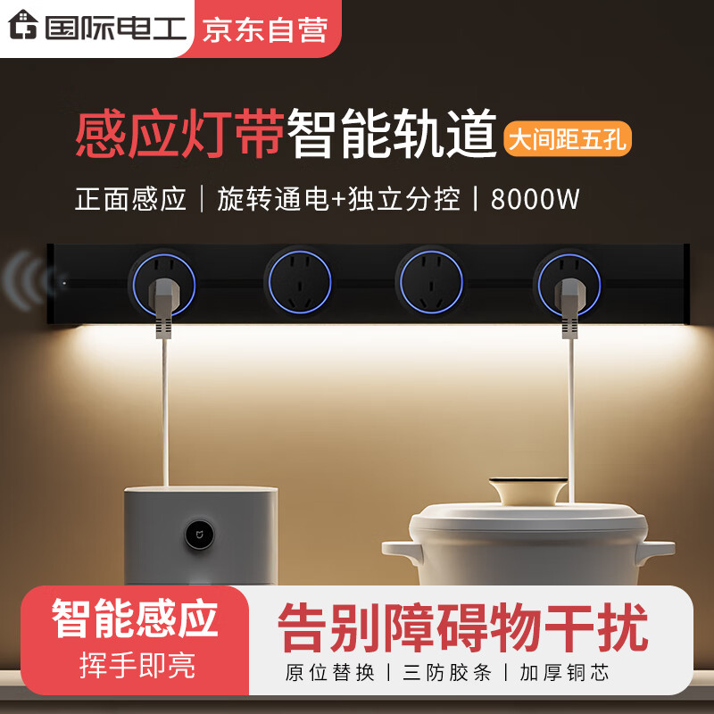 International Electric Track Socket with Sensor Light Kitchen Sideboard Island High Power Smart Power Rail Strip Surface Mounted Track Mobile Power 60cm + 4 Adapters