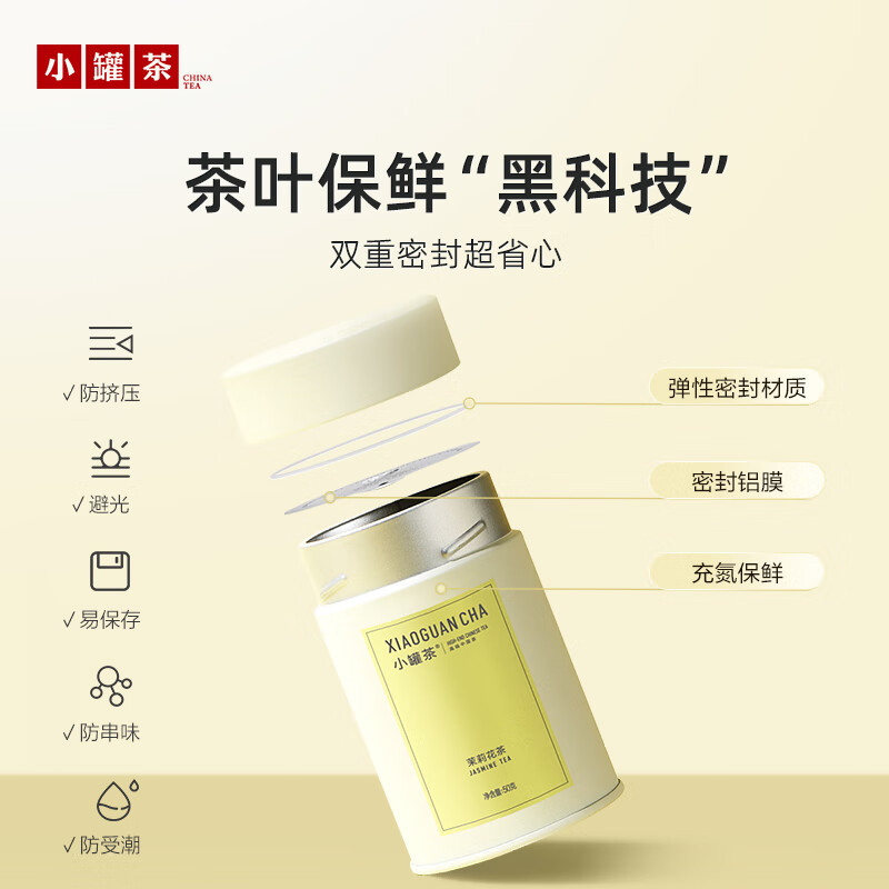 小罐茶彩多泡系列茉莉花茶特级50g茶叶礼盒 鲜灵馥郁滋味浓醇热门商品
