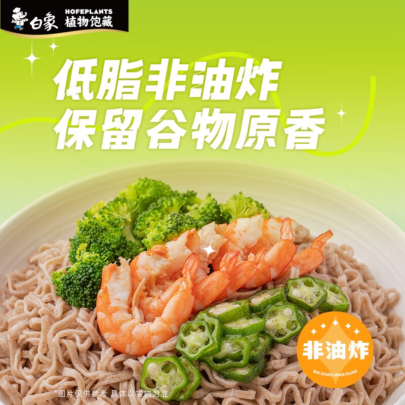 白象 荞麦方便面 荞麦面 低脂方便面 荞麦方便面60g*20袋代餐饱腹感