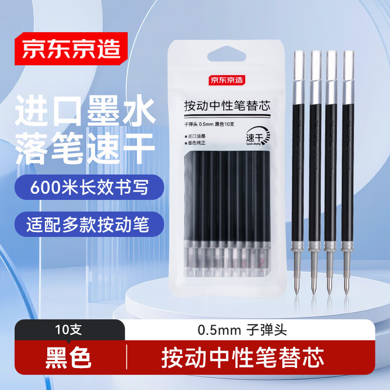 JD Jingzao Push-Type Neutral Pen Refills Black Bullet Tip 0.5mm 10-Pack Imported Ink Office Pen Refills Compatible with JD1001/1009/S01/S08/1008/K35