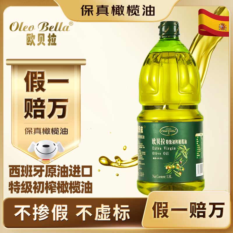 欧贝拉（Oleo Bella） 【保真橄榄油】特级初榨橄榄油1.8L西班牙原油进口食用油 凉拌