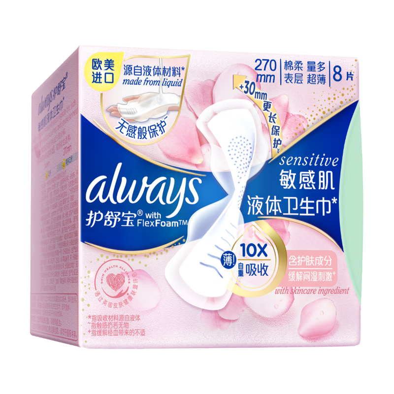 Hushubao Sensitive Skin Liquid Sanitary Napkins, Heavy Flow Daytime Use, 270mm, 8 Pieces, Menstrual Pads for Skin Care, Sold by JD Official Flagship Store