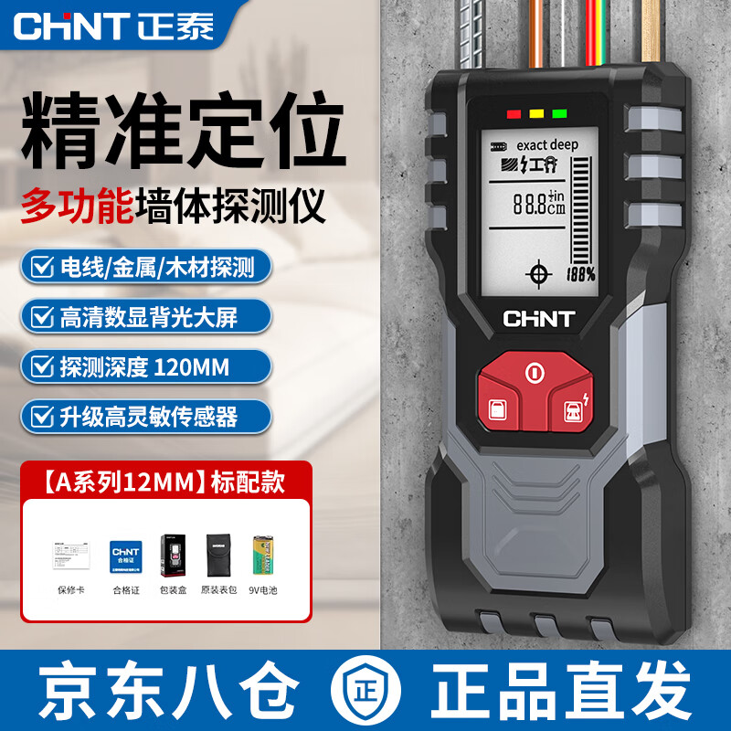 CHNT Multifunctional Wall Detector Wire Metal Rebar Detector High-Precision Load-Bearing Scanner