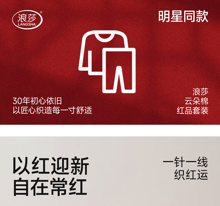 LangSha 25th Anniversary New Arrival [Ren Jialun Celebrity Endorsed Quality] Comfortable Cotton Red Men's Thermal Autumn Shirt and Pants Set 1