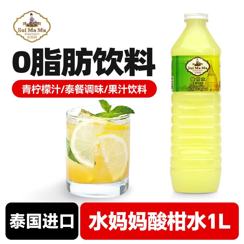 水妈妈泰国进口 酸柑水青桔汁青柠檬汁 泰餐调味小青柑果汁饮品浓浆1L