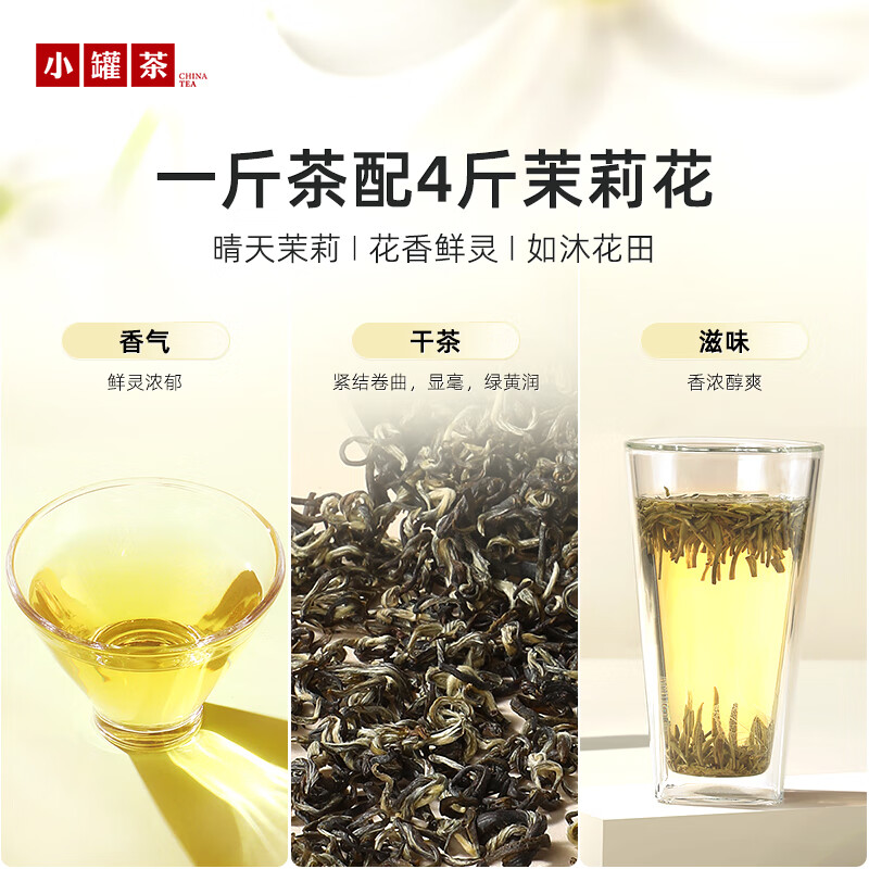 小罐茶彩多泡系列茉莉花茶特级50g茶叶礼盒 鲜灵馥郁滋味浓醇热门商品