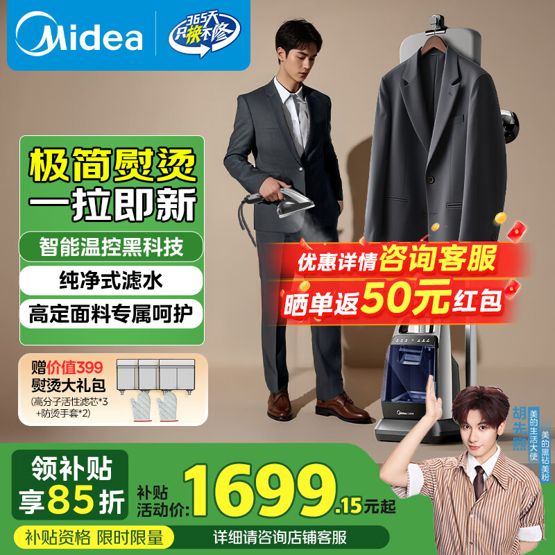 Midea [Gao Ding Huli 7.0] Upright Garment Steamer, 110g/min Explosive Steam, High Power, for Home And Professional Use, Gentle Care Machine for Clothes, YGD50N1