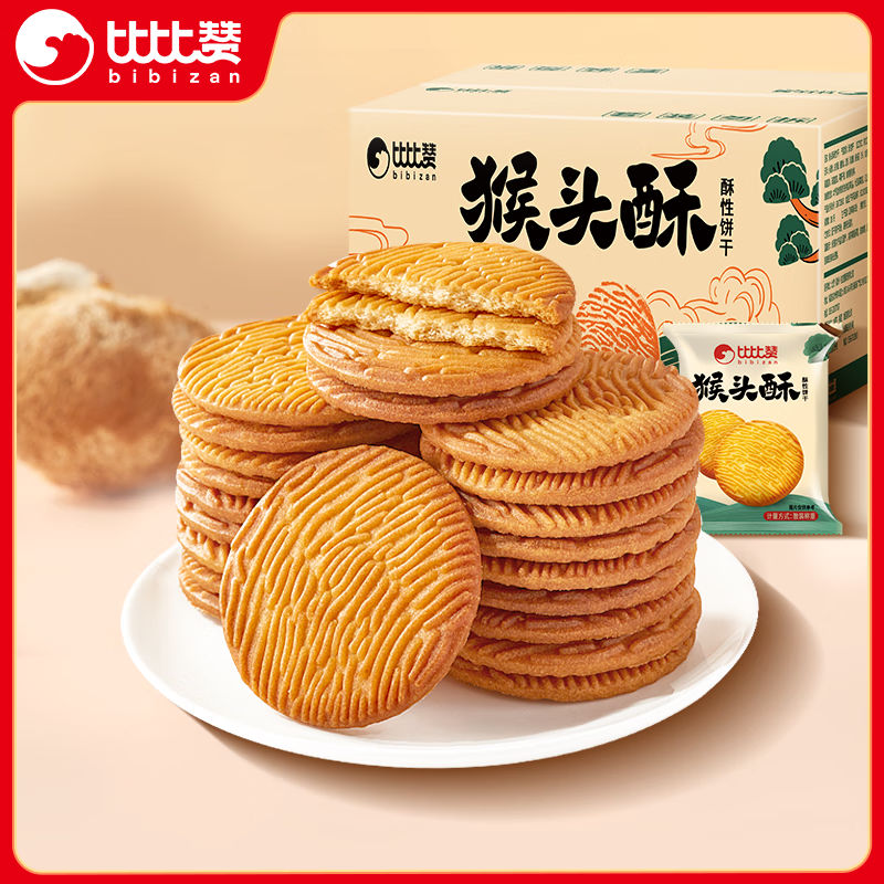 比比赞（BIBIZAN）猴头酥饼干1000g整箱早餐休闲零食品代餐饱腹酥散装小吃