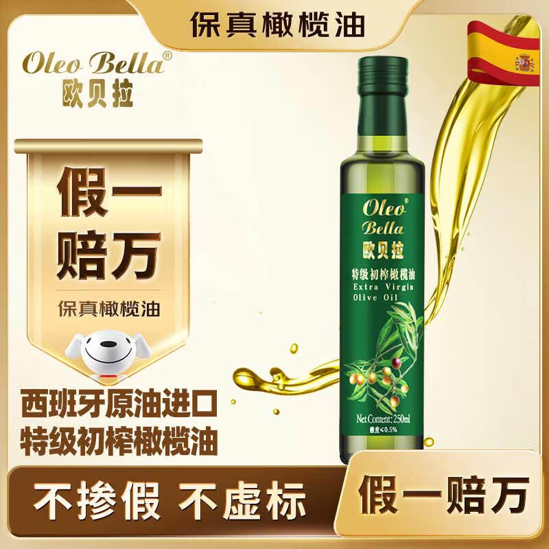 欧贝拉（Oleo Bella）【保真橄榄油】西班牙原油进口特级初榨橄榄油 250ml食用油可沙拉