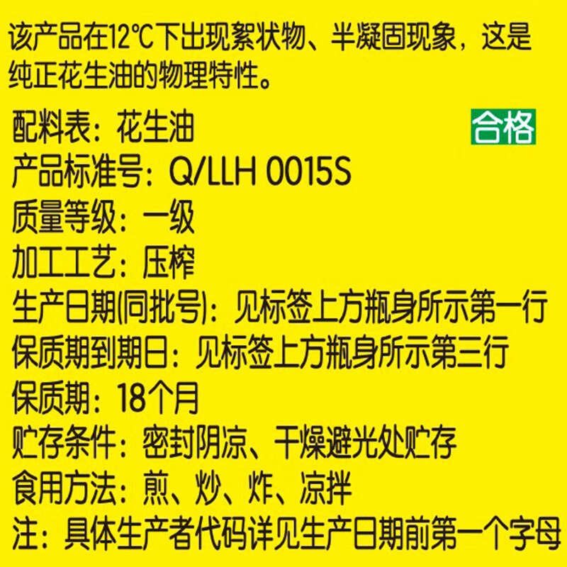 鲁花 【保真花生油】食用油 5S物理压榨 压榨一级花生油900ml 小包装