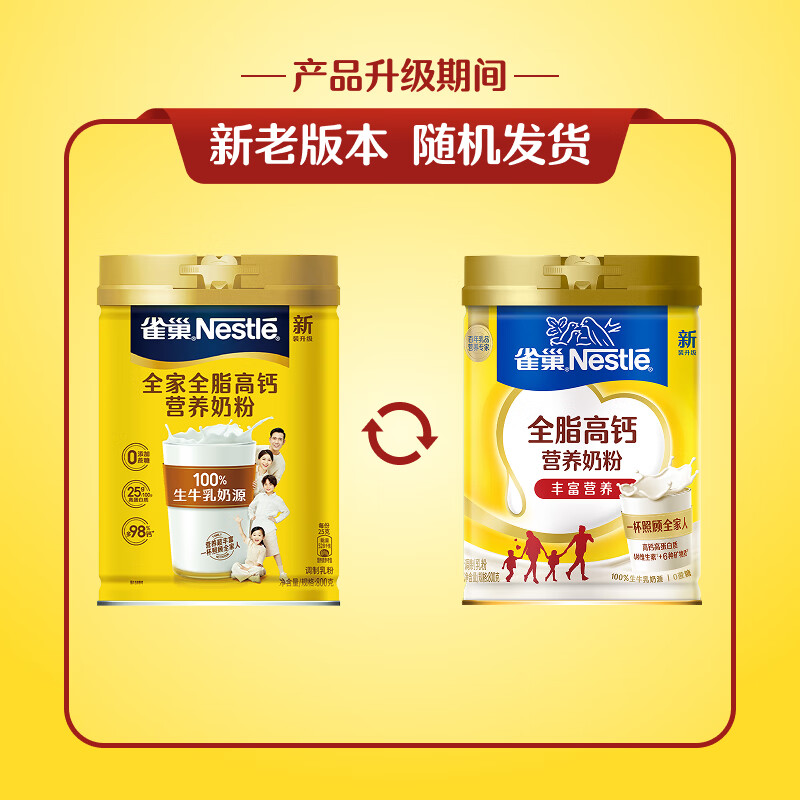 雀巢（Nestle）全脂高钙800g成人奶粉中老年学生男士女士全家营养早餐奶粉