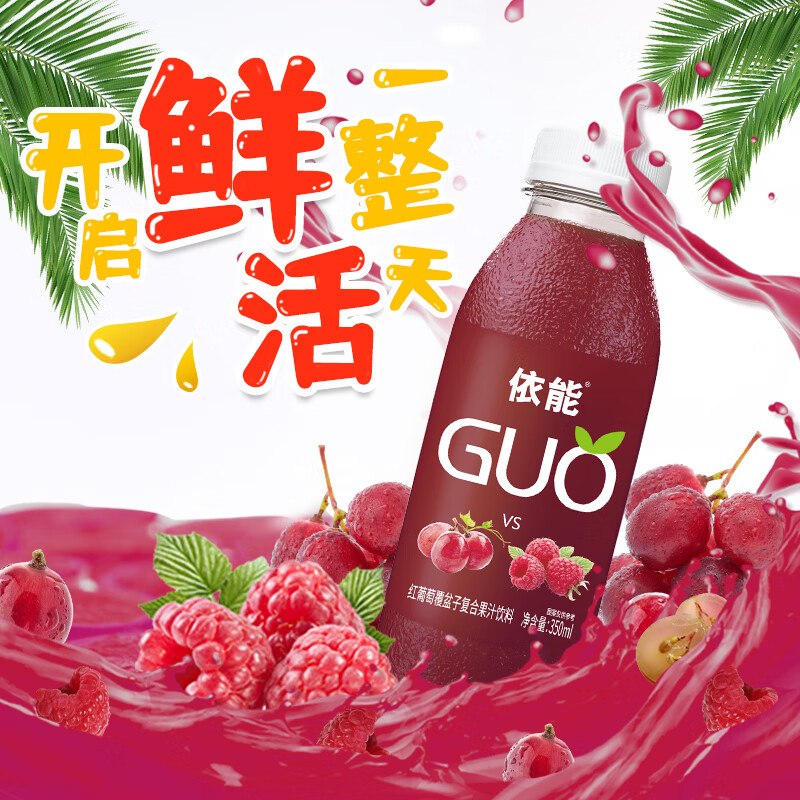 依能GUO 红葡萄+覆盆子混合味饮料 350ml*15瓶 聚餐节日饮料整箱装
