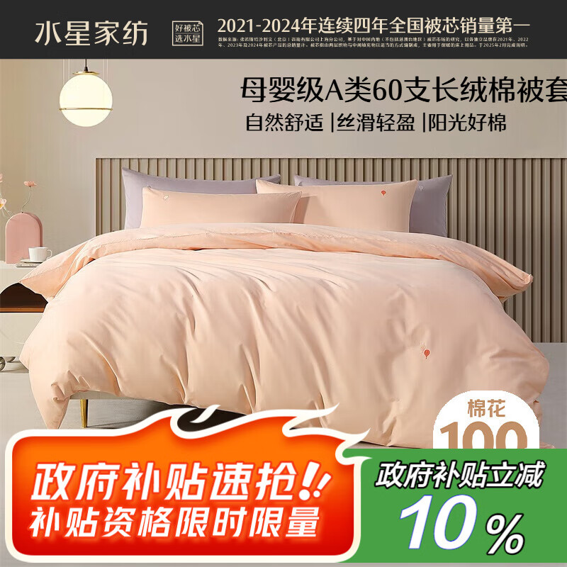 Shuixingjiafang Duvet Cover, 100% Pure Cotton, 60-Count Washed Long-Staple Cotton, Class A Quilt Cover, Single Piece Bedding, 220x240