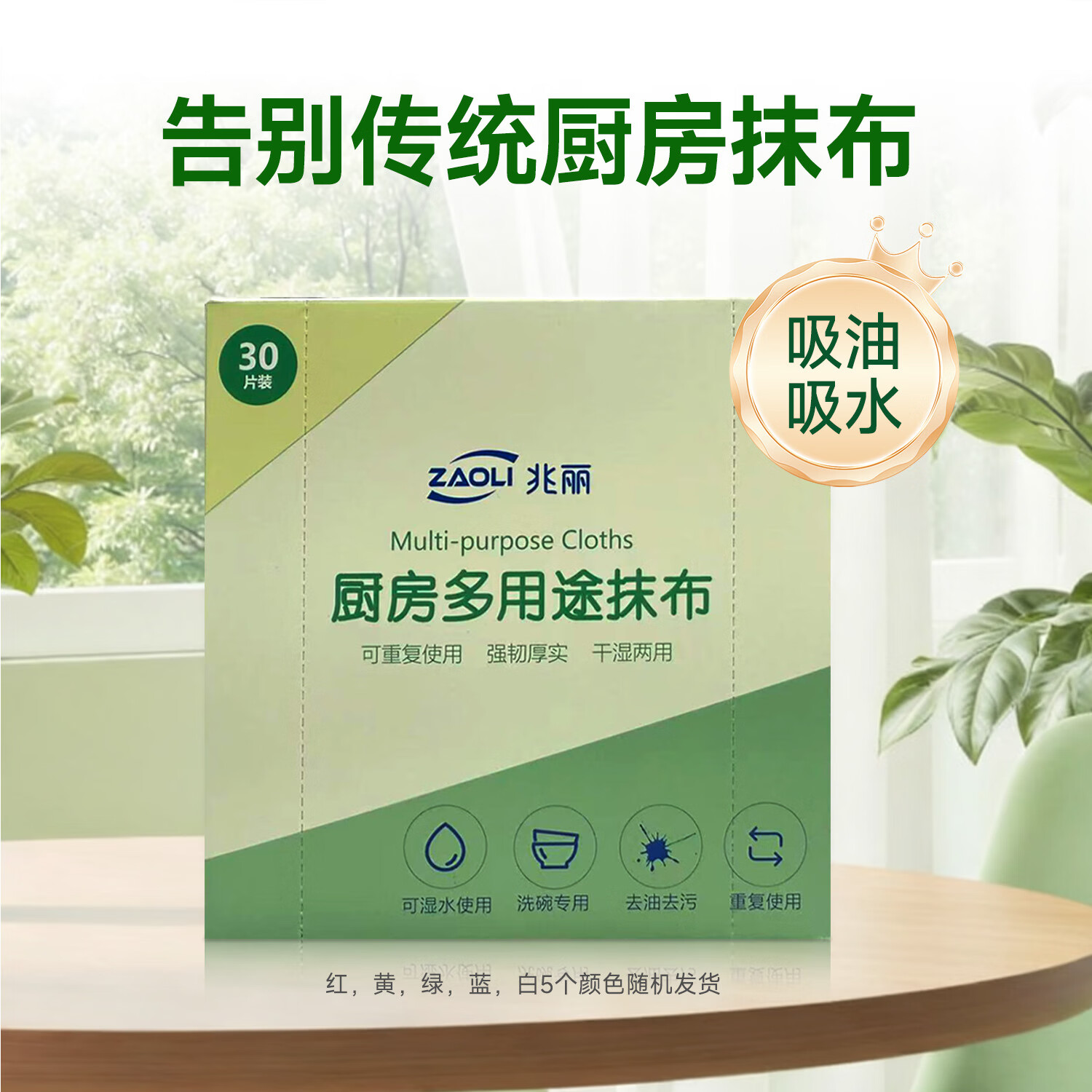 Zhaoli Disposable Dishwashing Cloths Multipurpose Reusable Thickened Non-Greasy Kitchen Wipes 30 Pieces