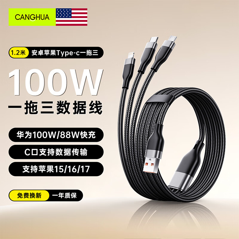 CangHua Three-In Charging Cable, 6A Fast Charge 100W, Multi-Head 66W, Compatible with Apple Type-C, Android IPhone 18/17/16, Huawei, Xiaomi Phones, Car Charger