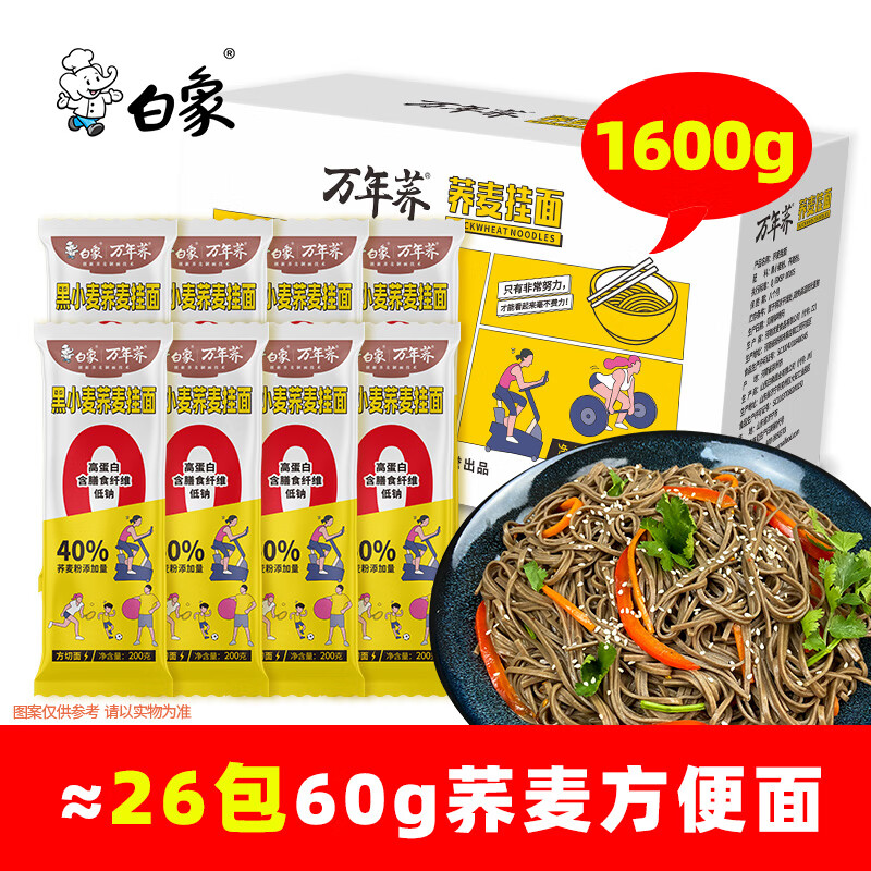 白象荞麦面低脂肪面条40%荞麦杂粮粗粮拌面荞麦挂面200g*8包
