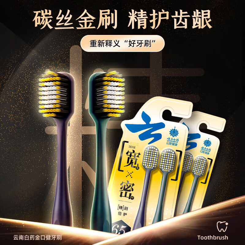 Набор из 6 зубных щеток Yunnan Baiyao Jinhu Series, карбоновое волокно, мягкая щетина, широкая головка, защита десен, для взрослых