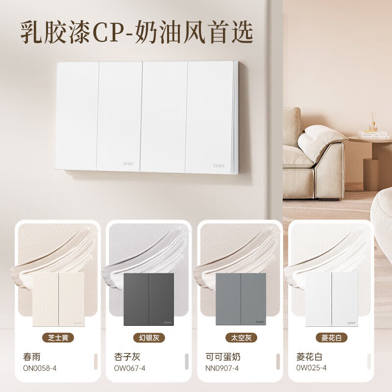 CHNT Switch Socket No-Paint Cream Style Large Panel Concealed Socket Faceplate X1M TV Socket Rhombus White