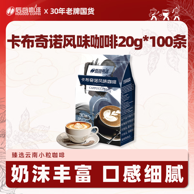 后谷 云南小粒咖啡 卡布奇诺20gx100条 三合一速溶咖啡粉 冲调饮品