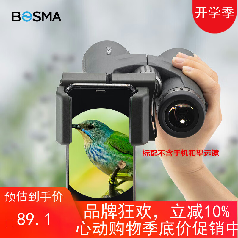 BOSMA MA6 Smartphone Camera Tripod, Telescope Monocular Binoculars, Universal Photography And Video Recording Stand for Bird Watching