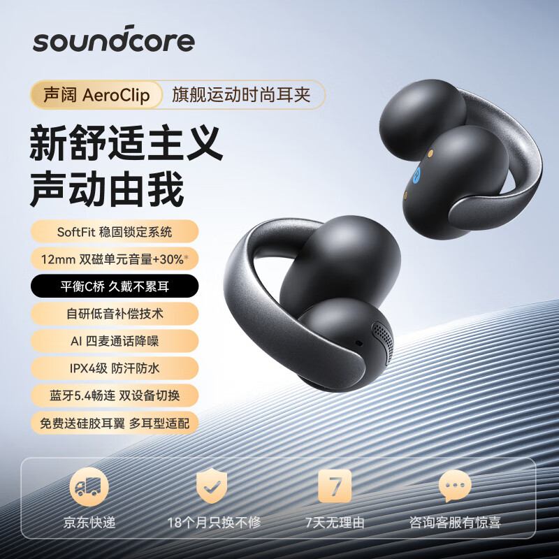 SoundCore -0163249