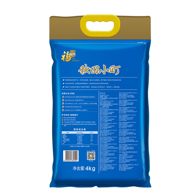 福临门 秋田小町大米 8斤 东北大米