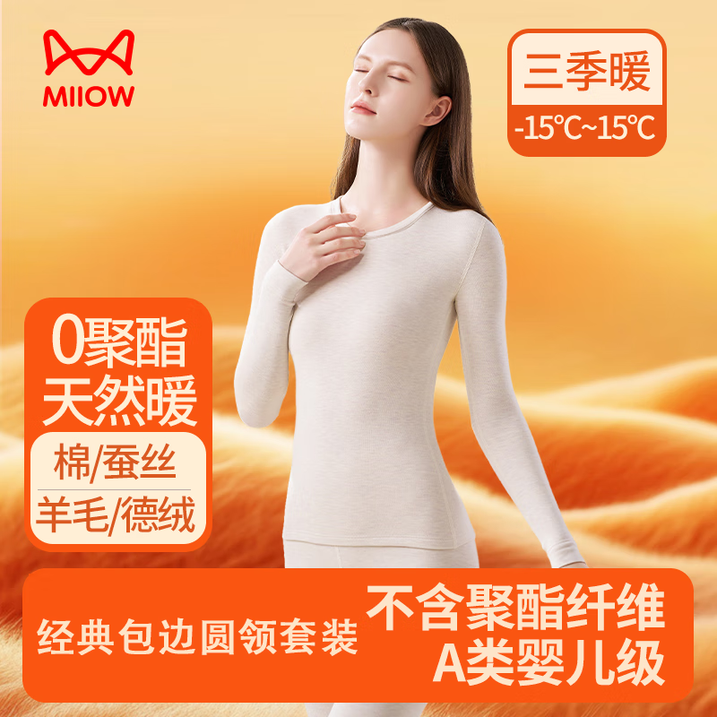 MiiOW Women's Cashmere Silk Thermal Underwear Set 2025 New Edition, Bordered Round Neck Top and Elastic Waist Thermal Pants