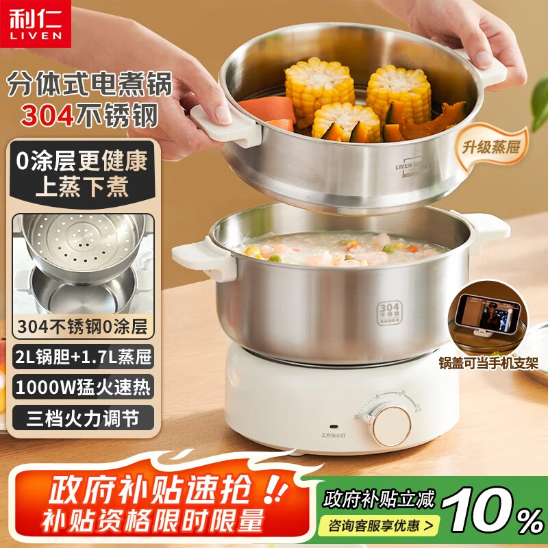 Liven Stainless Steel 0 Coating Electric Cooking Pot, Detachable Small Electric Pot, Electric Steamer, Small 1-2 Person Electric Hot Pot, Multi-Functional Pot with Steamer for Cooking And Steaming, 2L with Steamer DHG-J1851