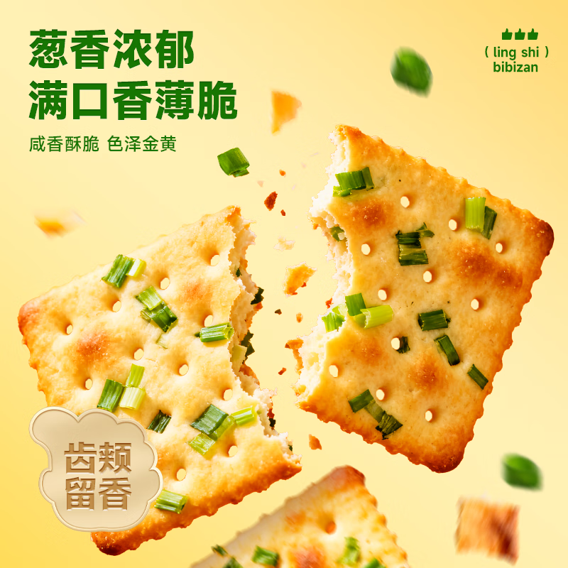比比赞（BIBIZAN）香葱苏打饼干1002g 整箱装酥脆咸香代餐早餐办公室饱腹休闲零食品