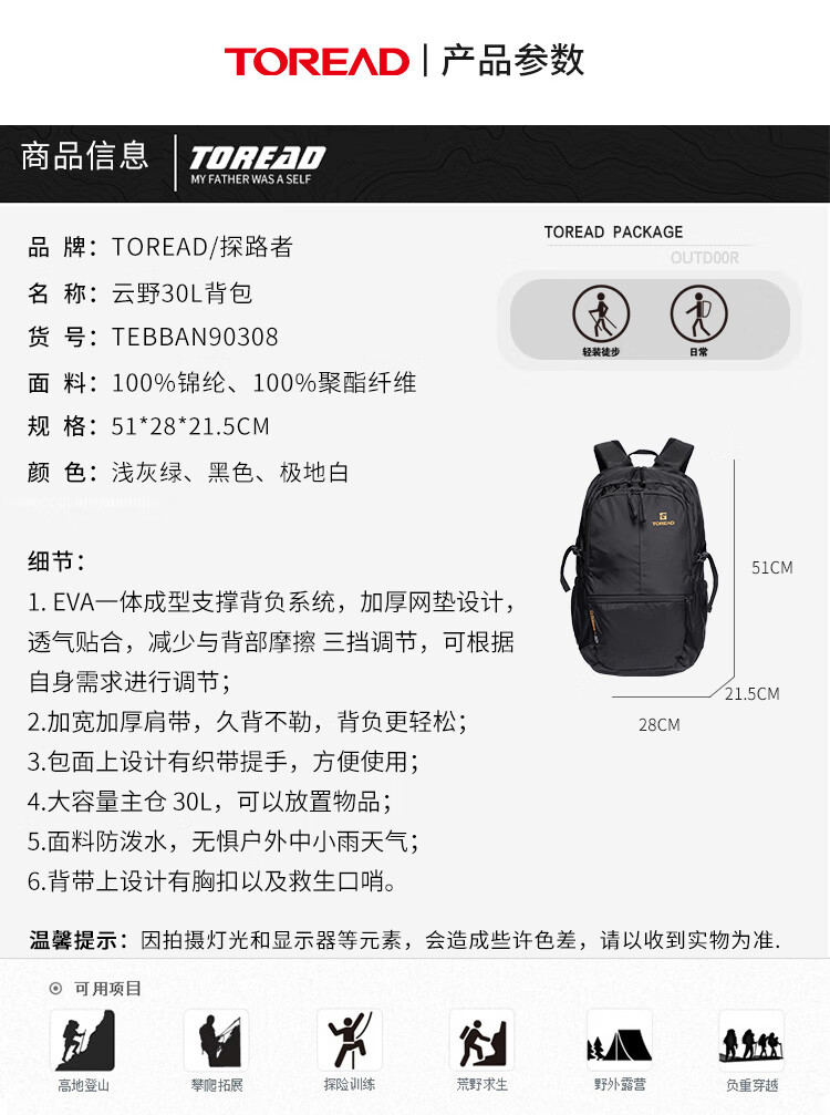 TOREAD Yunye 30L Hiking Backpack Camping Travel Outdoor Shoulder Bag TEBBBN80709 8