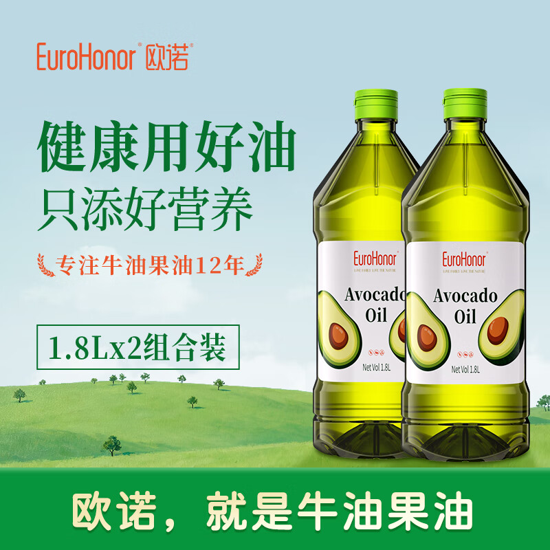欧诺 牛油果油1.8L*2家庭组合鳄梨油 热炒食用油低温压榨儿童可用